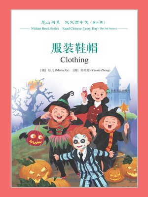 cover image of 服装鞋帽 (Clothing)